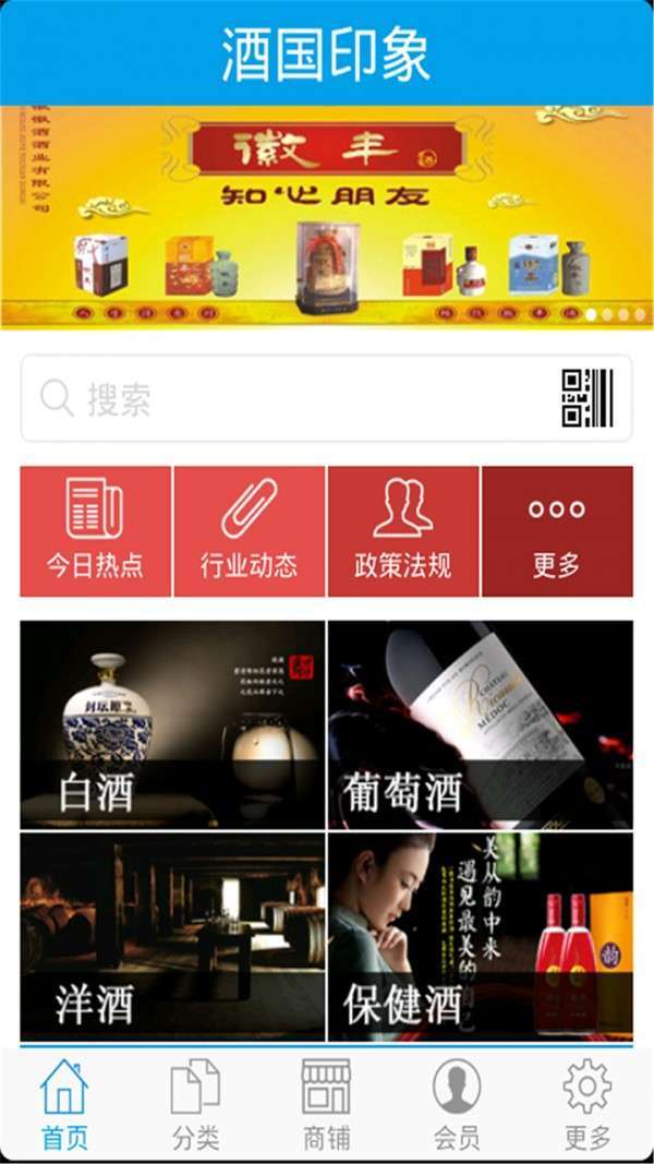 酒国印象4