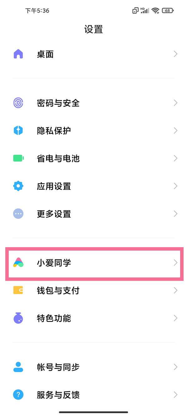 小爱同学怎么开启小爱定制