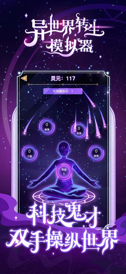 异世界转生模拟器ios版2