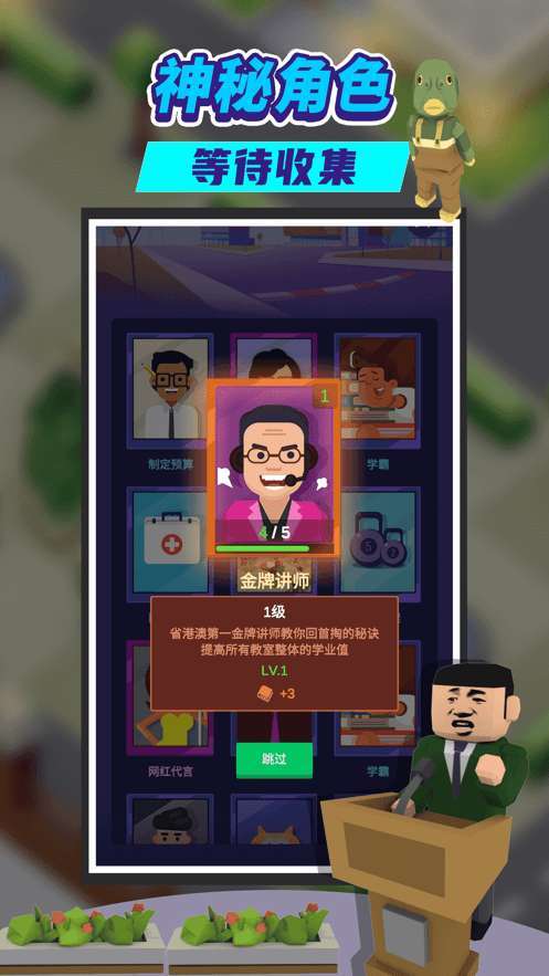 我是大校长2