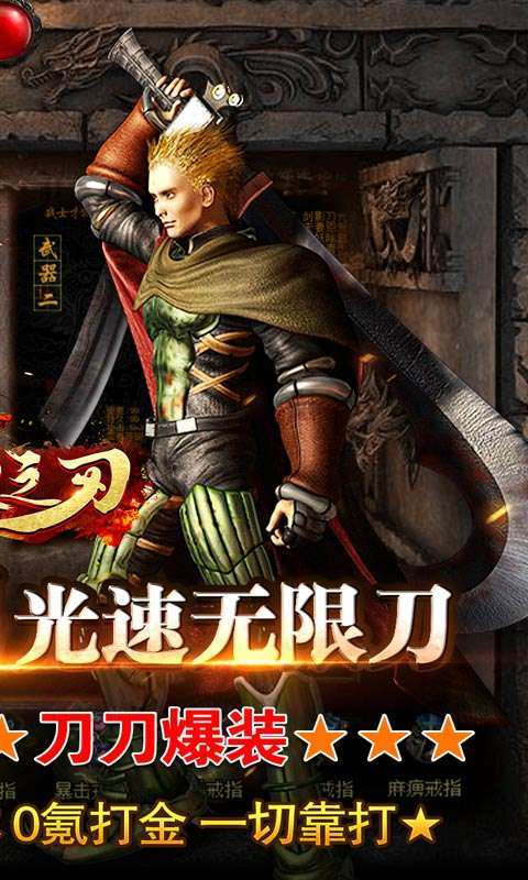 烈火之刃(光速无限刀)1