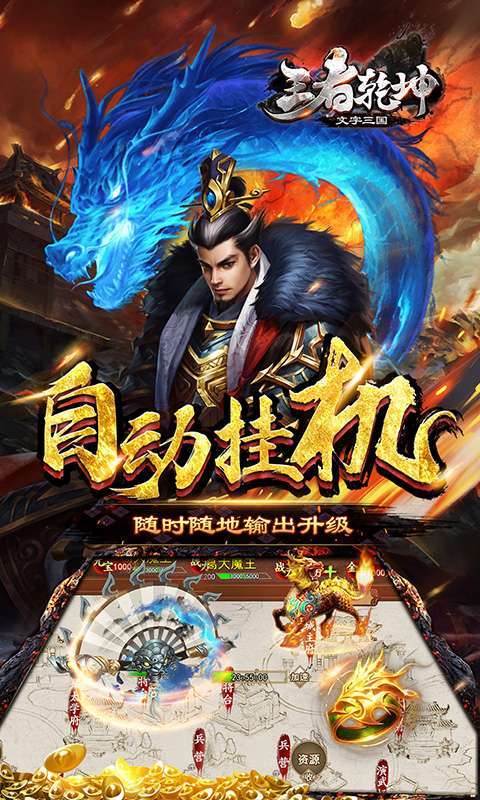 王者乾坤（文字三国）1