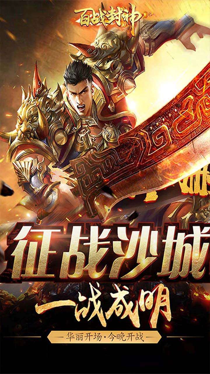百战封神(决战沙巴克)3