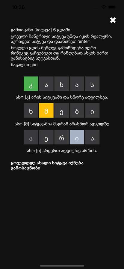 Guess Georgian Wordios版4