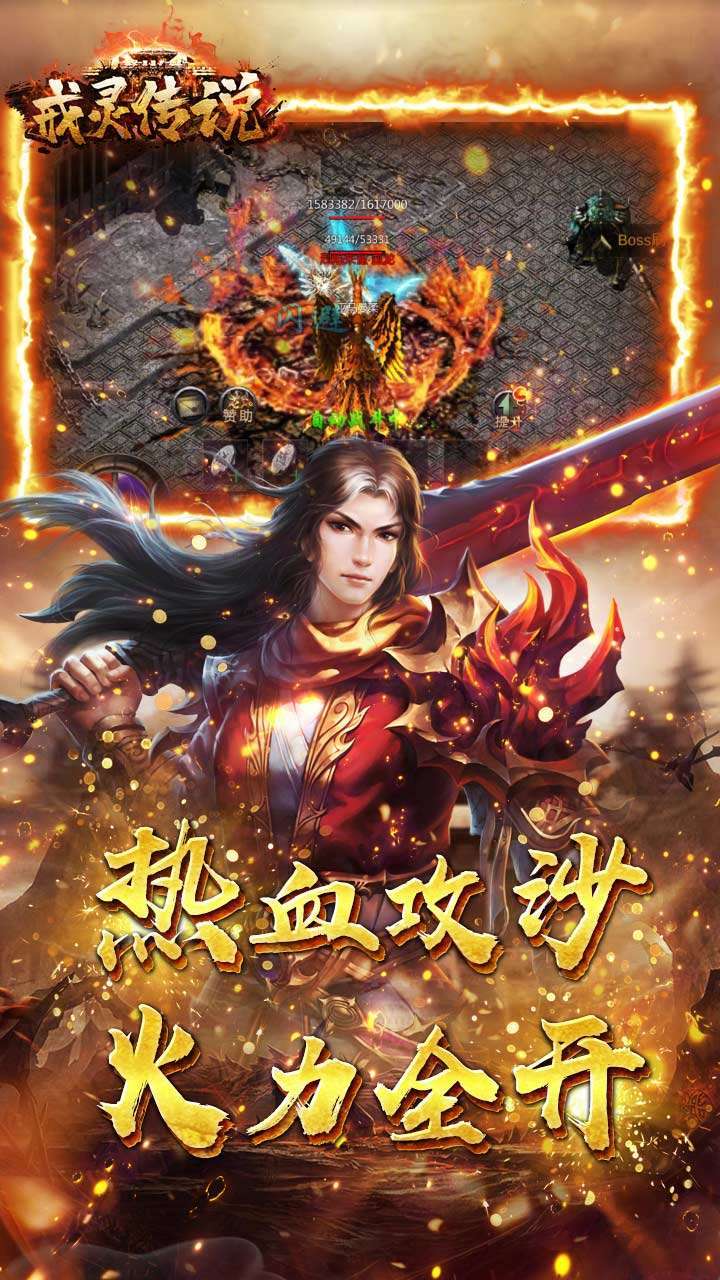 戒灵传说（热血复古）4