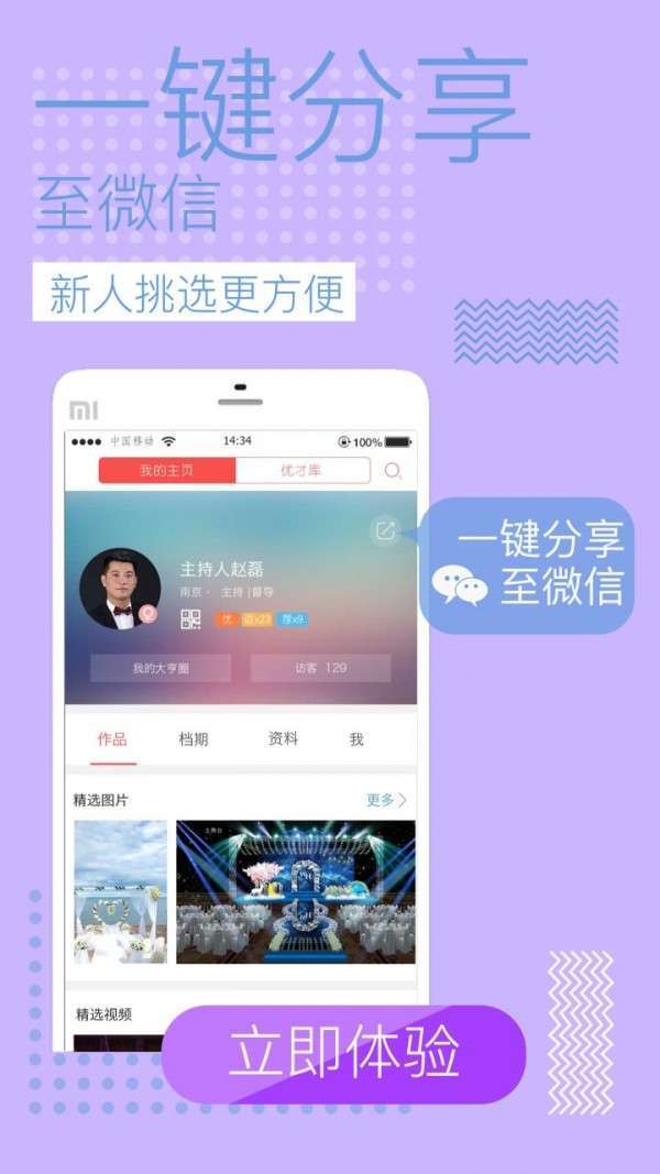 婚礼大亨婚庆4