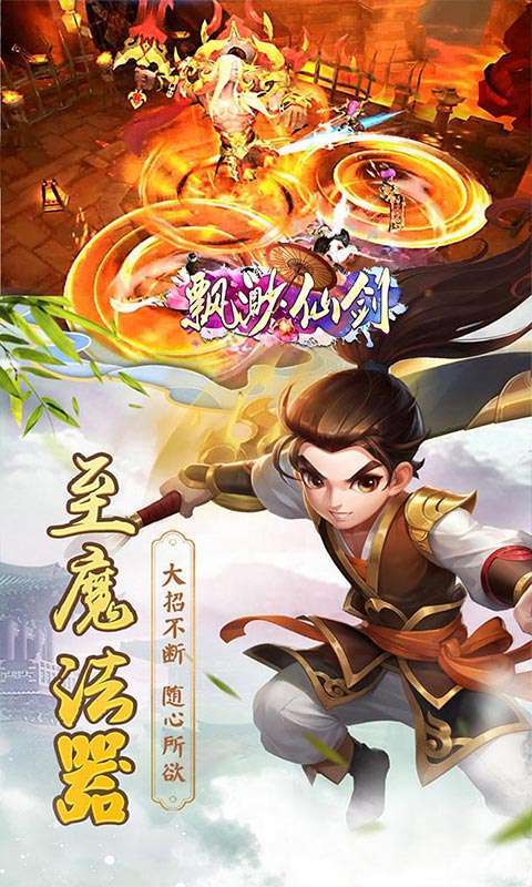 飘渺仙剑（GM特权上线送）H52