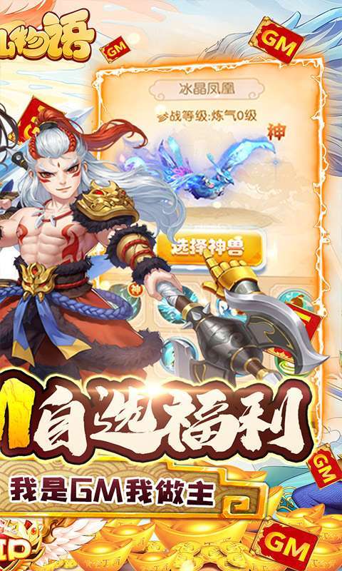 修仙物语-GM自选开局1