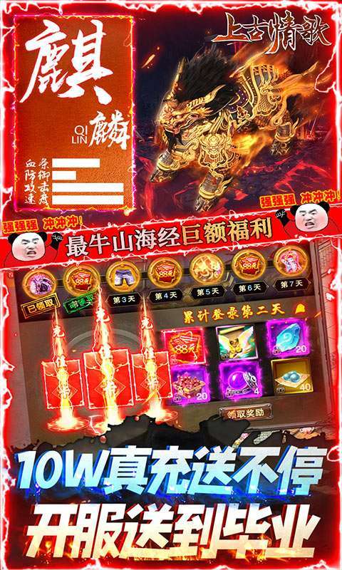 上古情歌-送GM指令2