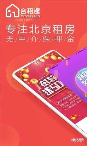 合租趣3