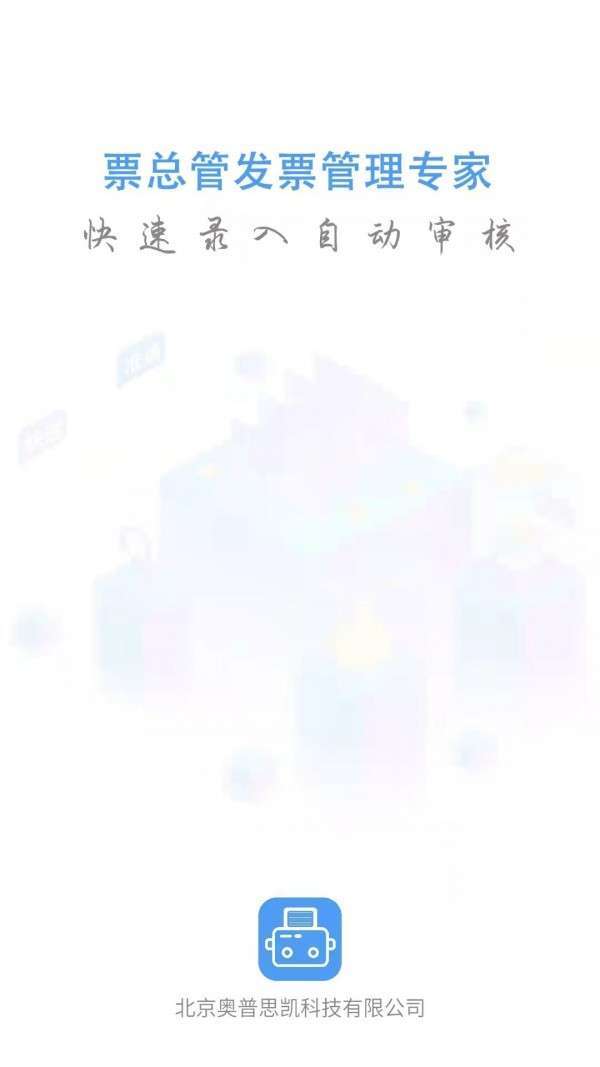 票总管0