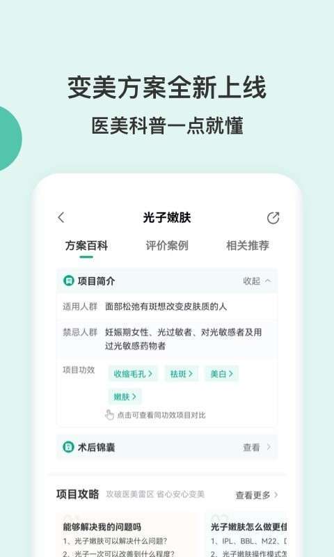 医美查3