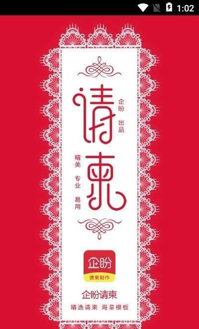 企盼请柬2