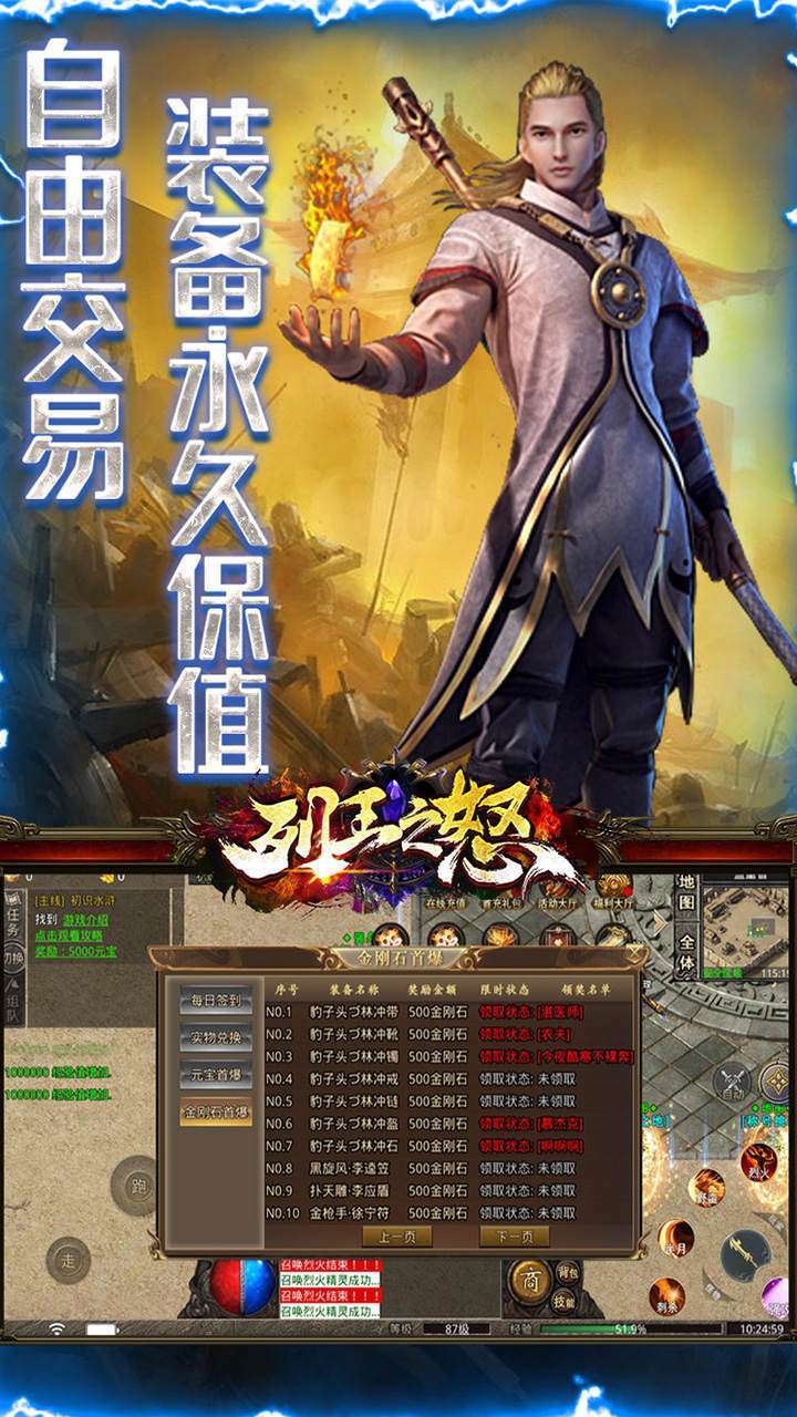 列王之怒（BT水浒神器版）3