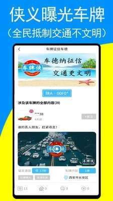 车牌侠1