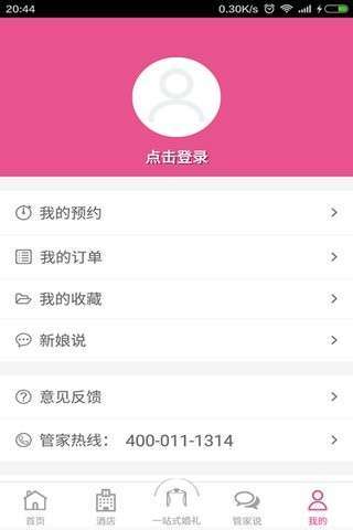 结婚乐3