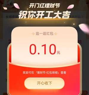 支付宝讨彩头红包能不能提现-支付宝讨彩头红包能否提现介绍