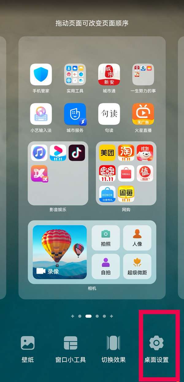 华为手机怎么调节图标尺寸