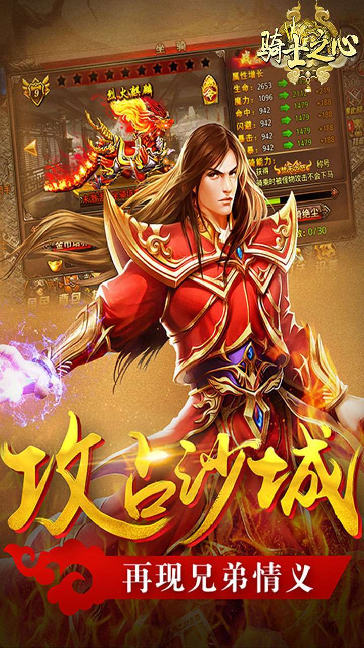 骑士之心（灭神传奇）2