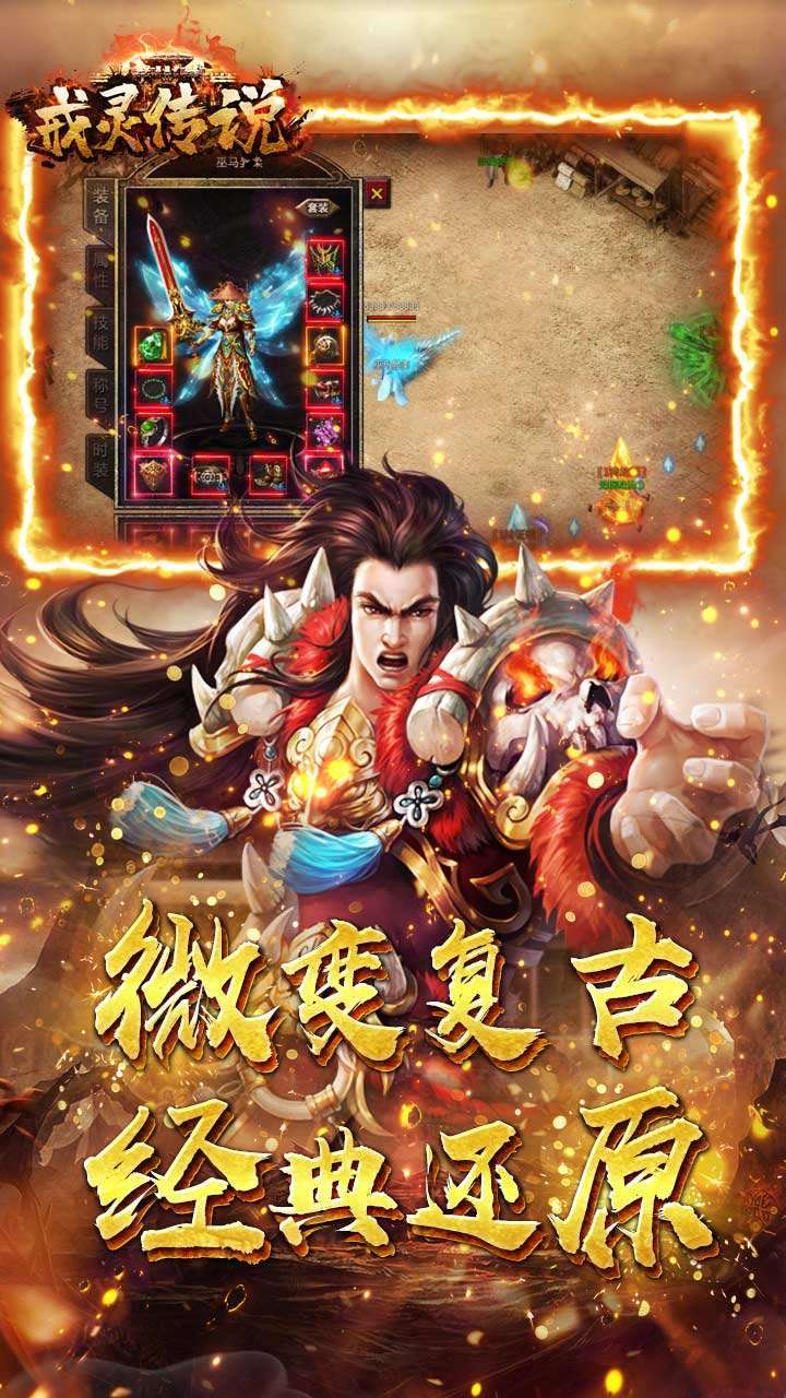 戒灵传说（热血复古）1