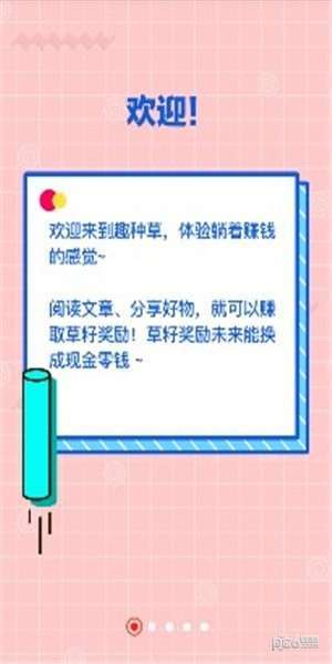 趣种草2