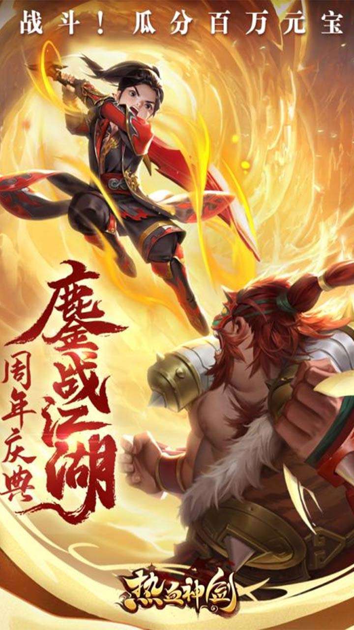 热血神剑（新）-G2