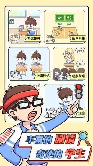 班主任太难了3
