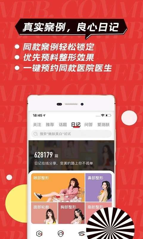 美呗整形3