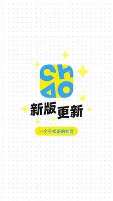 CHAO潮流男生种草社区0