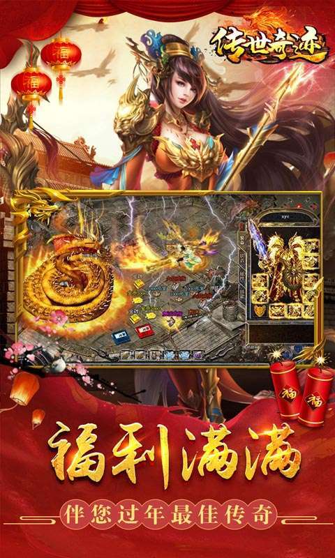 传世奇迹(血战沙巴克)1