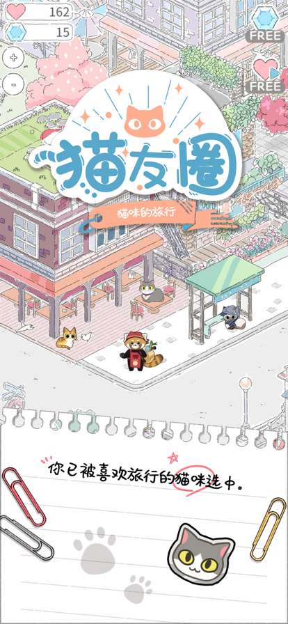 猫友圈：猫咪的旅行ios版0