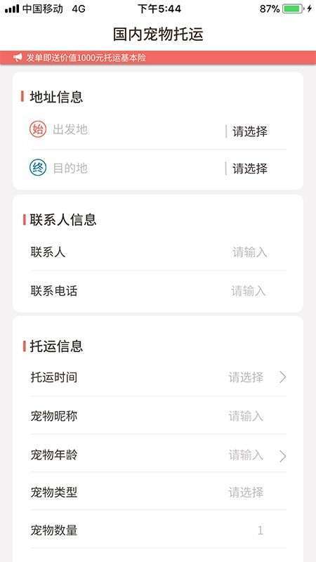 宠物托运pet1
