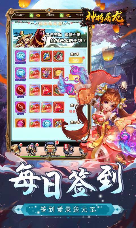 神将屠龙-送全红宠1