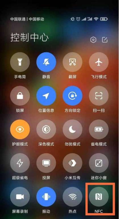 小米12Pro怎样开启nfc