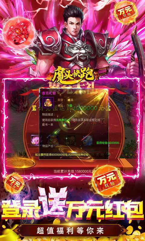 魔头快跑-送万元红包2