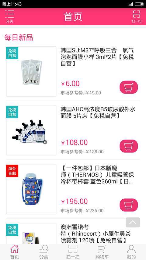 美拾海外购3