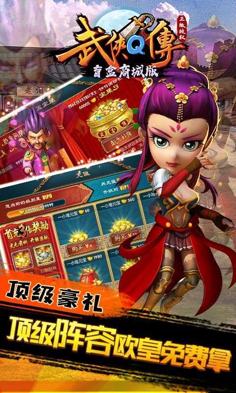 武侠Q传(盲盒商城版)2