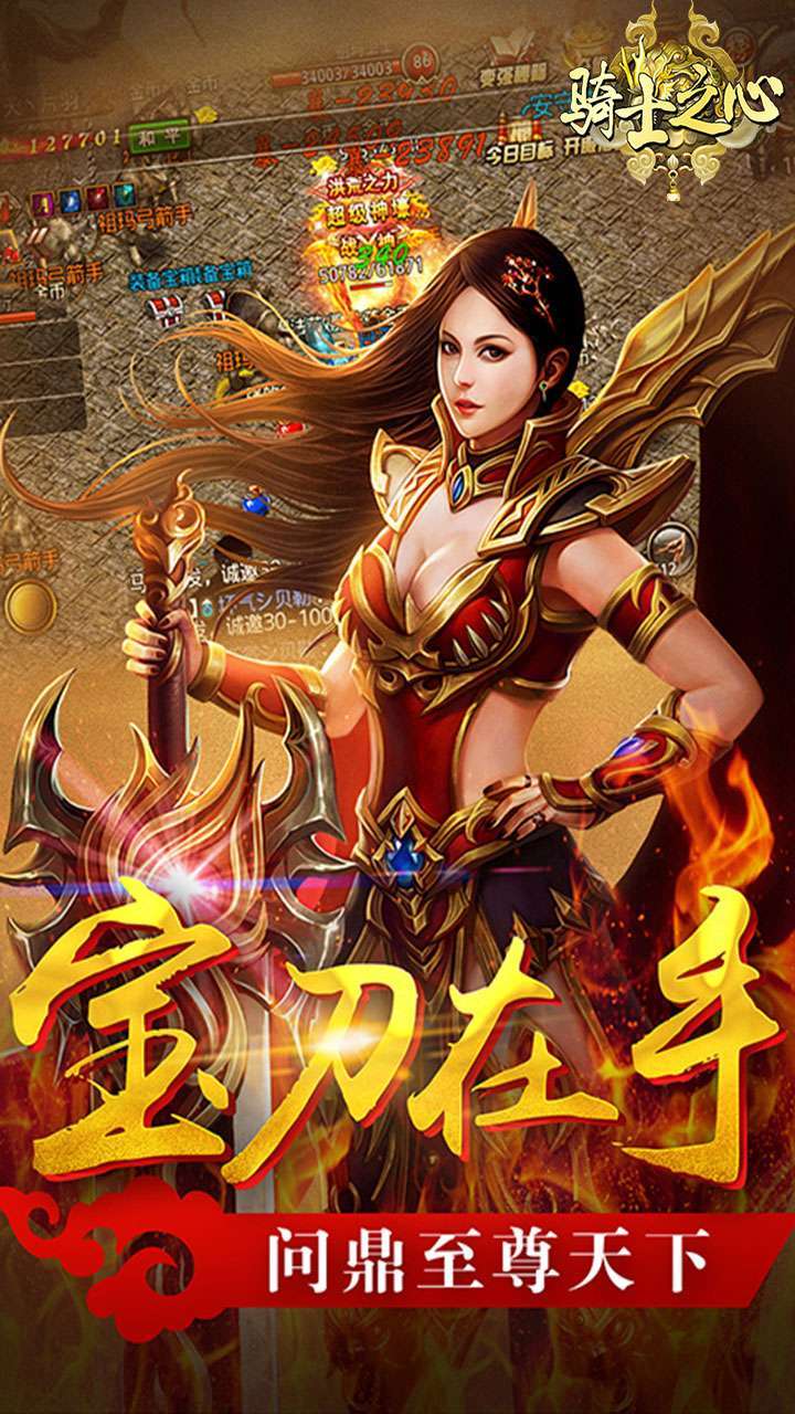 骑士之心（灭神传奇）3