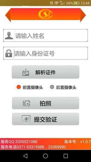 社保网络认证0