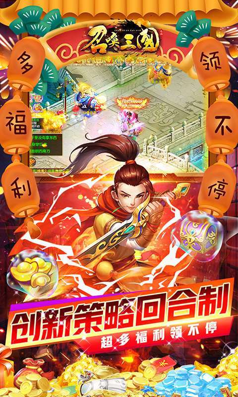 召唤三国-送GM万充4