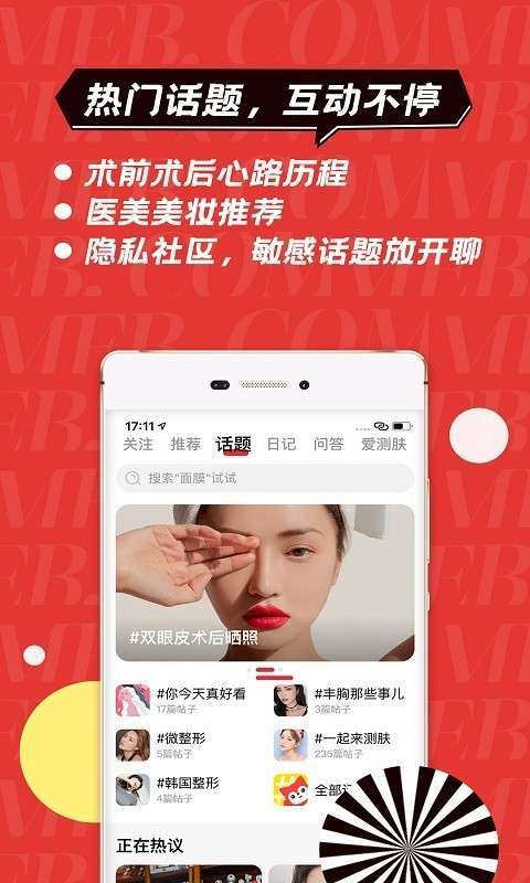 美呗整形4
