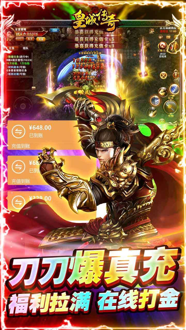 皇城传奇（BT超变加速版）2