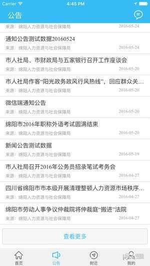 绵阳智慧人社1