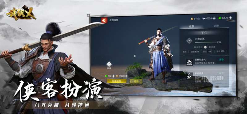 武侠乂ios版3