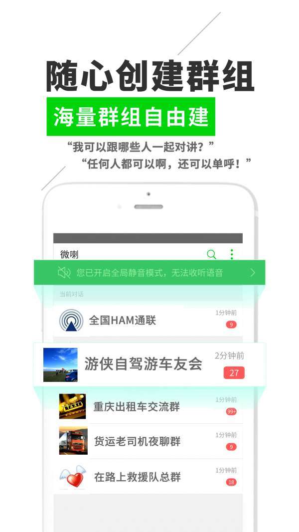 微喇对讲1