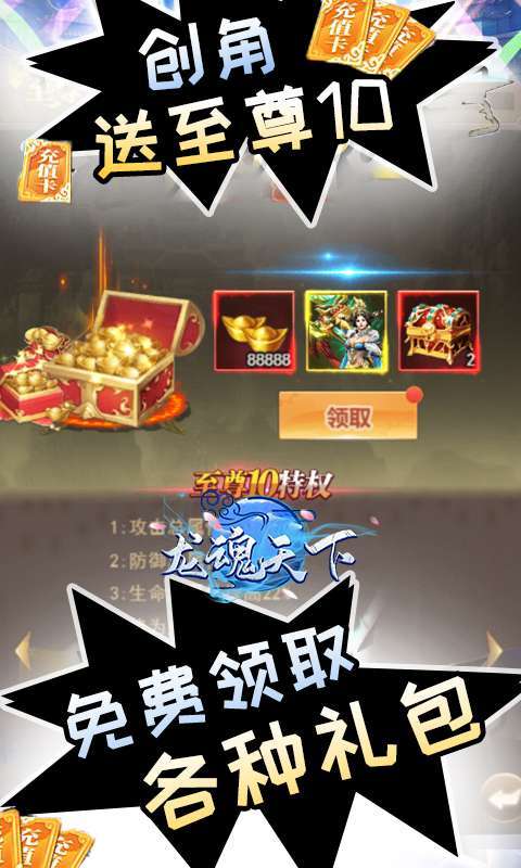 龙魂天下(GM刷充商城)2