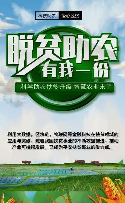 爱心助农2