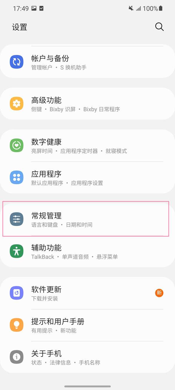 三星手机怎么设置无线电源