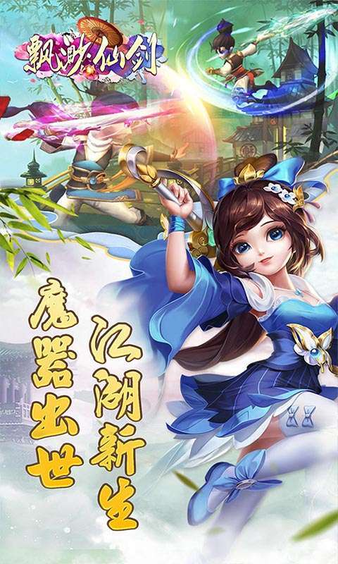 飘渺仙剑（GM特权上线送）H51