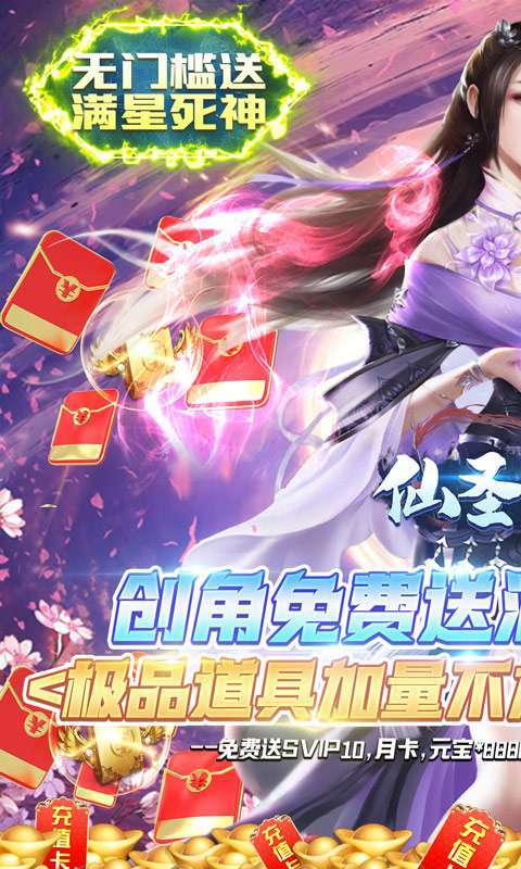 仙圣奇缘-送满星死神0